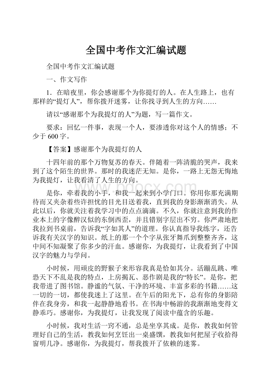 全国中考作文汇编试题.docx_第1页