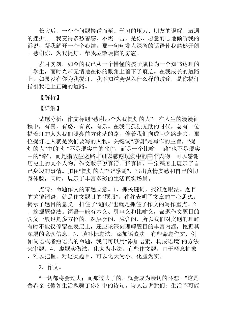 全国中考作文汇编试题.docx_第2页