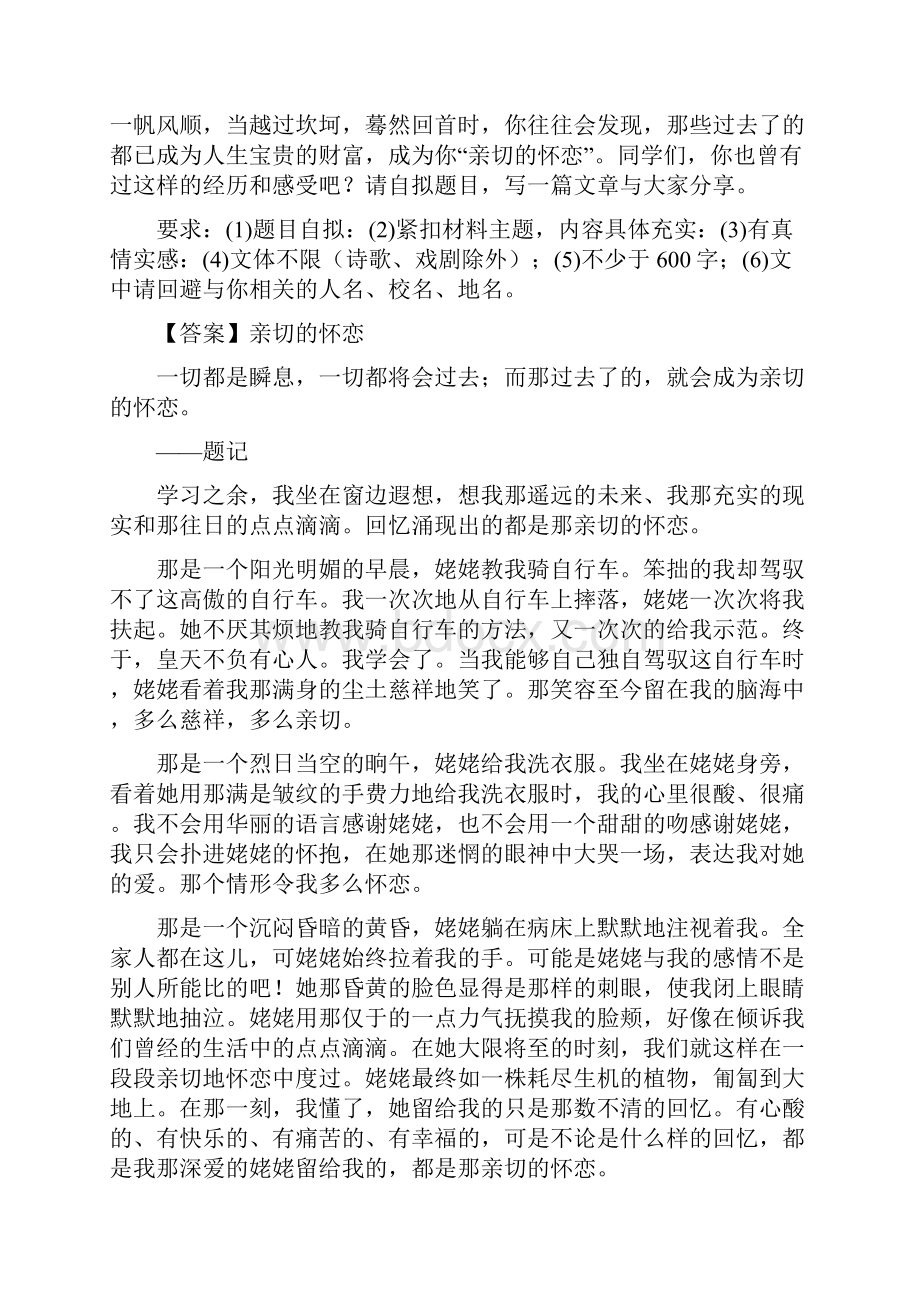 全国中考作文汇编试题.docx_第3页