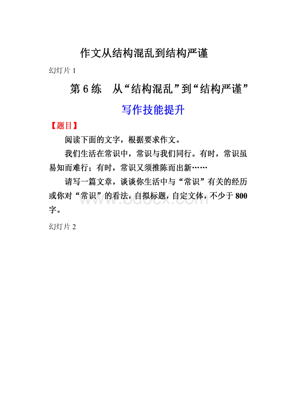 作文从结构混乱到结构严谨.docx