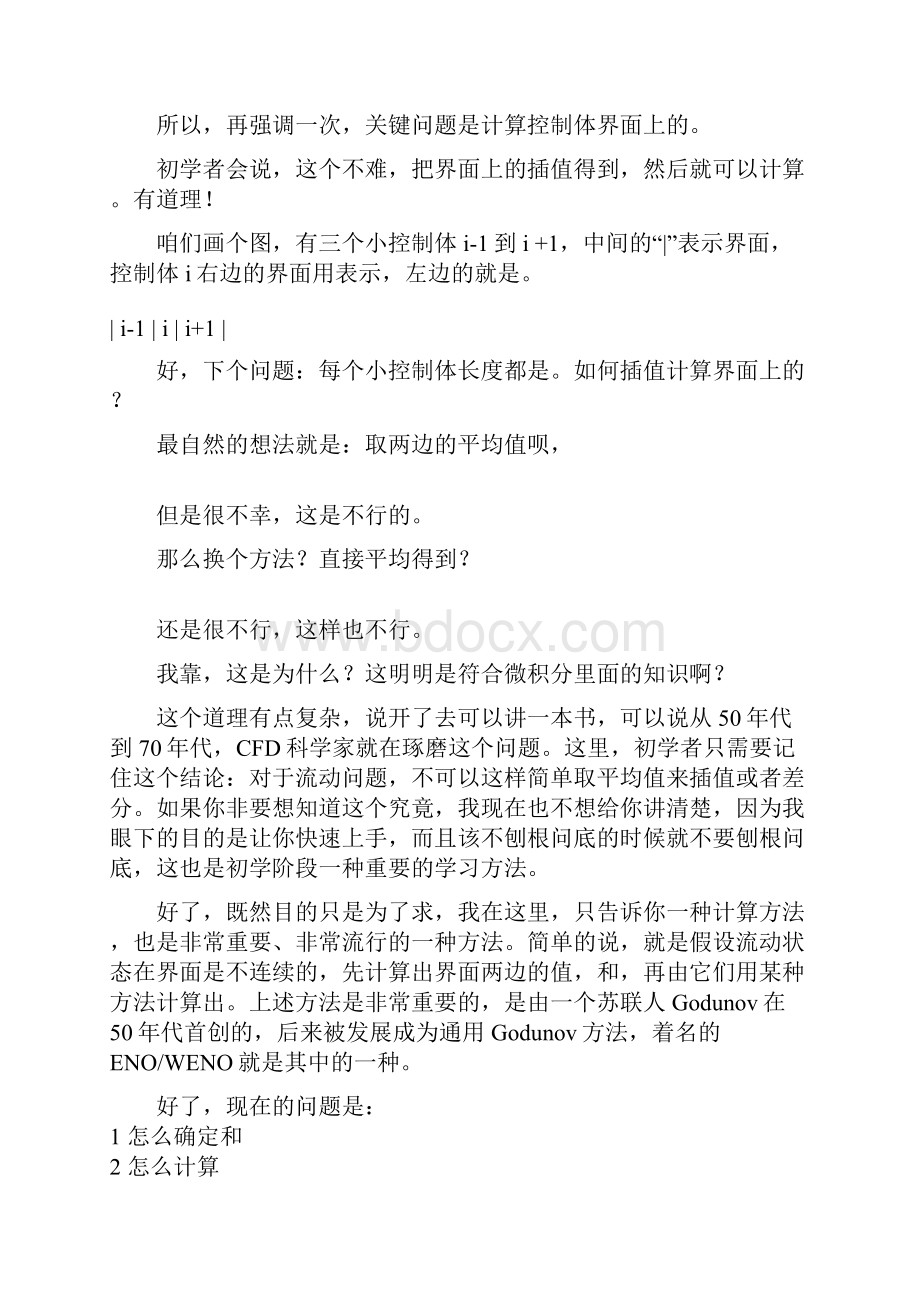 CFD理论过渡到编程的最简单教程.docx_第3页