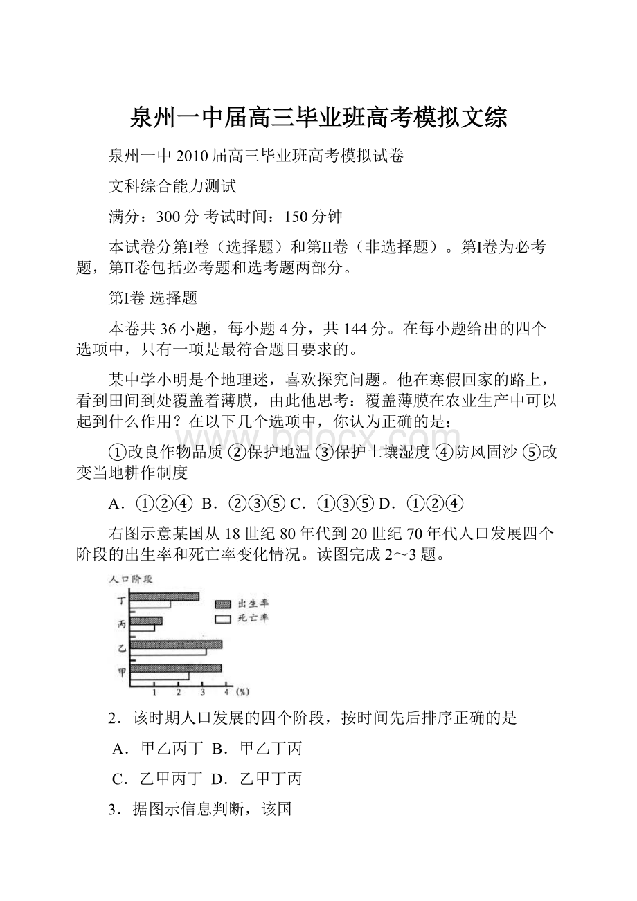 泉州一中届高三毕业班高考模拟文综.docx