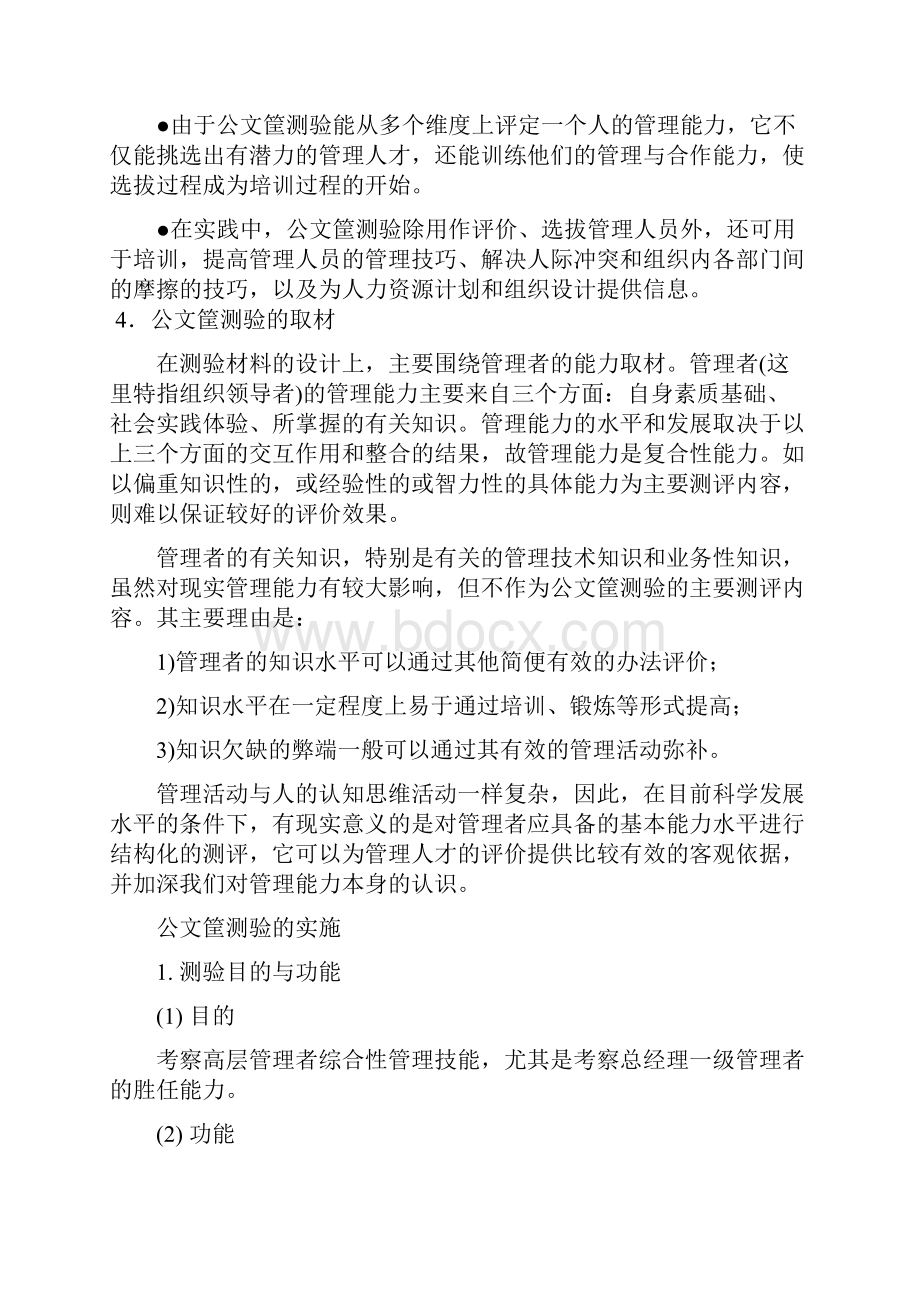 经典人事测评工具公文筐测验.docx_第3页