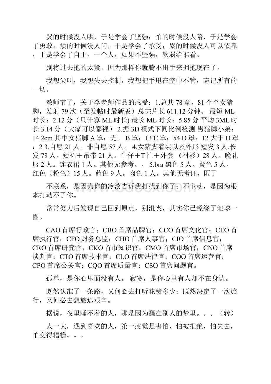 微博点滴 5.docx_第3页