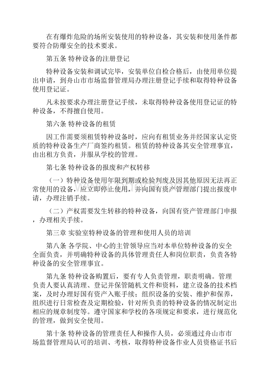 学院实验室特种设备安全管理办法样本.docx_第3页