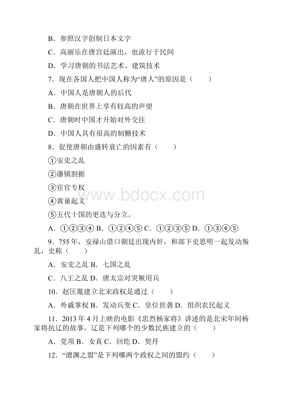 精选人教版七年级历史下册期中复习题与解析.docx_第2页