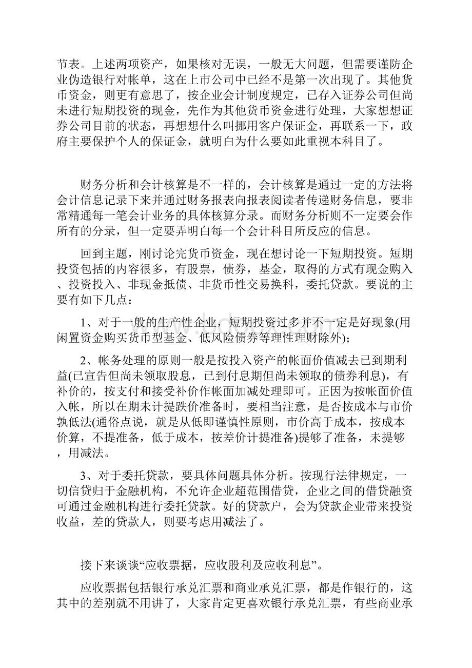 财务报表分析农行.docx_第3页