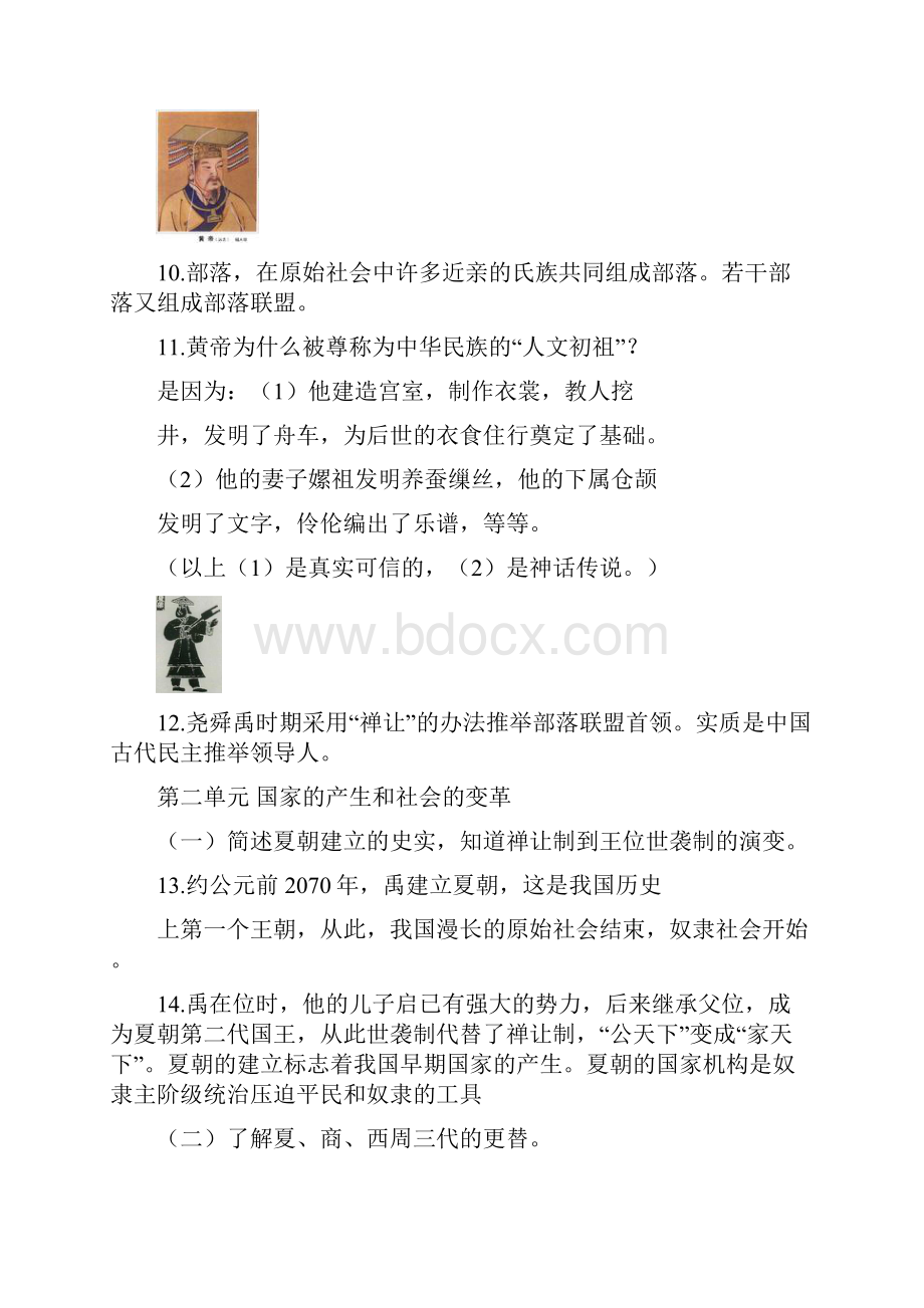 七年级历史上册复习资料 1.docx_第3页