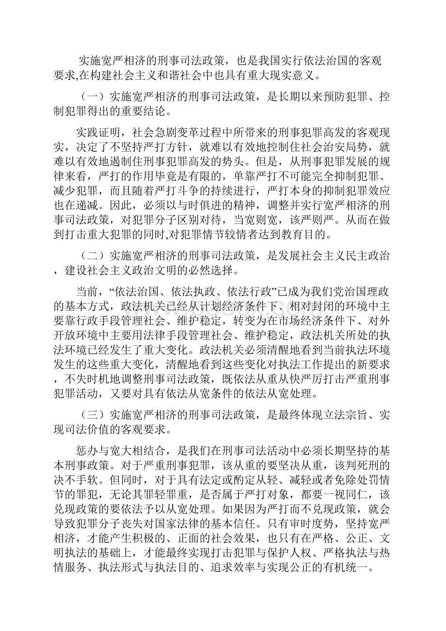 论宽严相济的刑事政策.docx_第3页