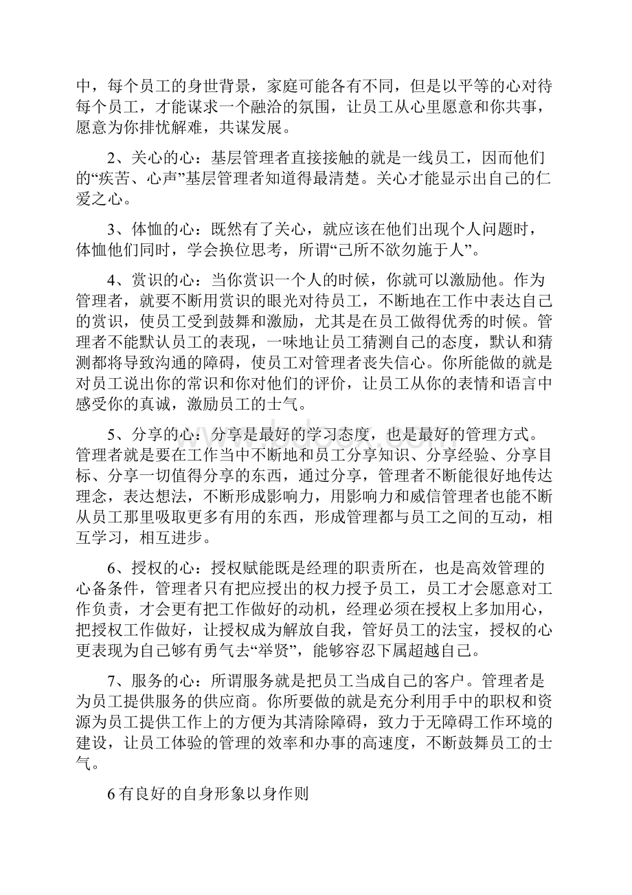 管理者应具备的十种能力.docx_第3页