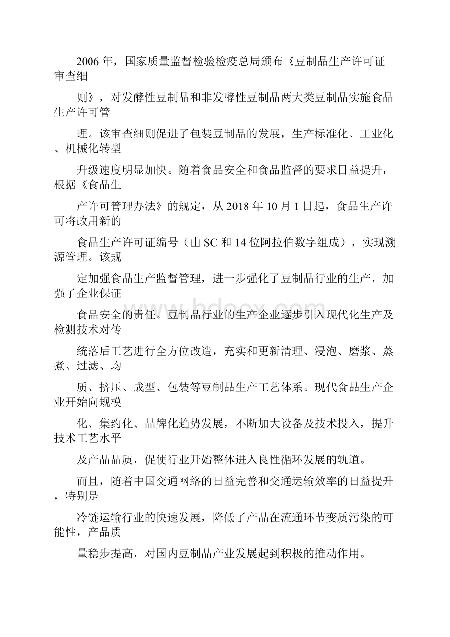 中国豆制品行业研究行业管理体制发展概况.docx_第3页