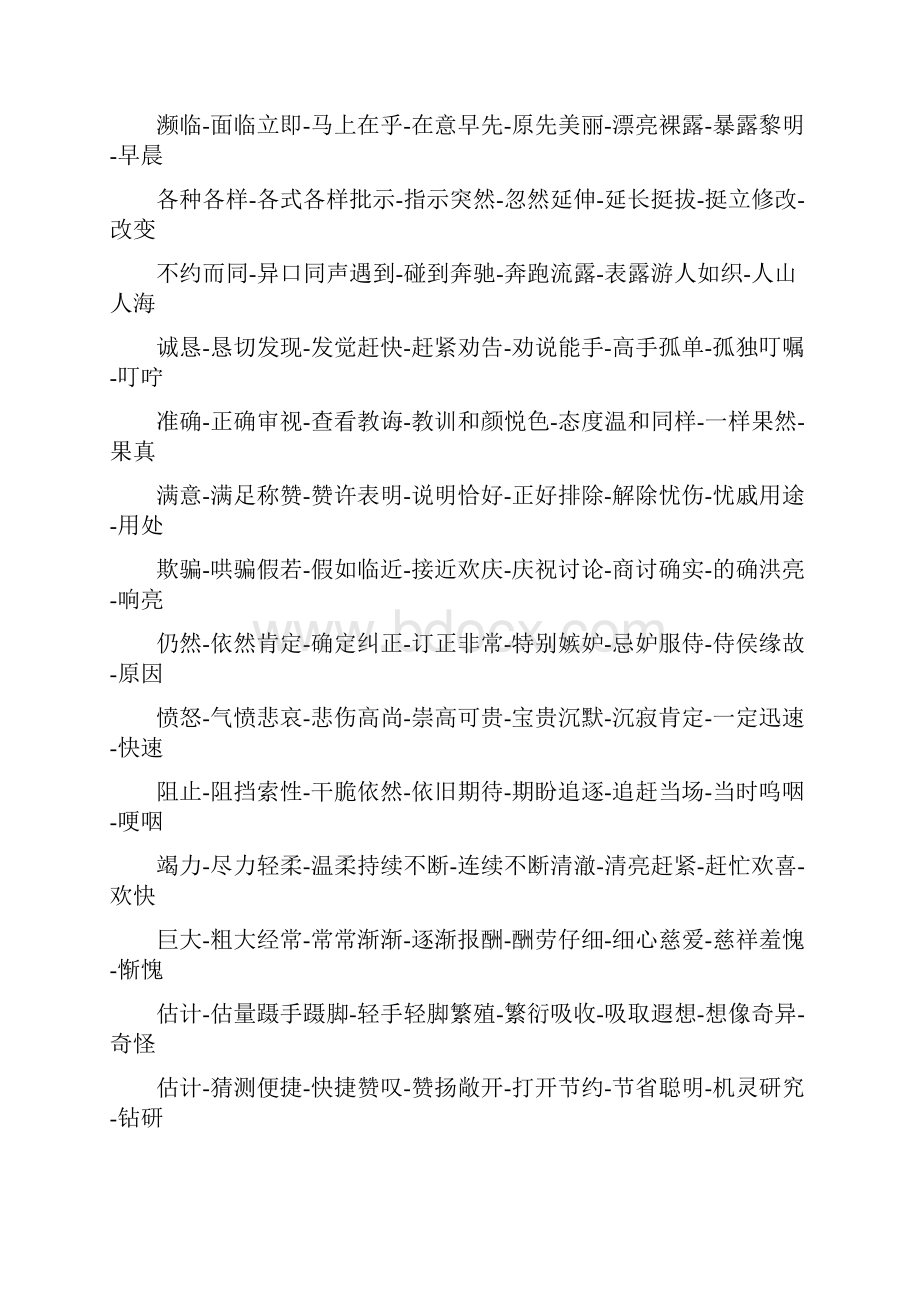 人教版三年级语文下册近反义词练习1.docx_第2页