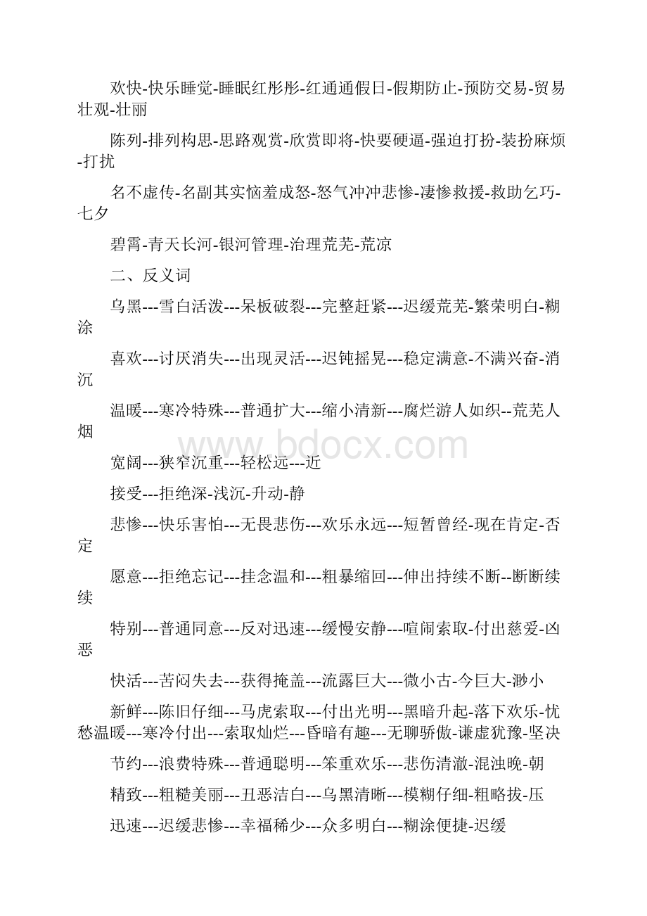 人教版三年级语文下册近反义词练习1.docx_第3页