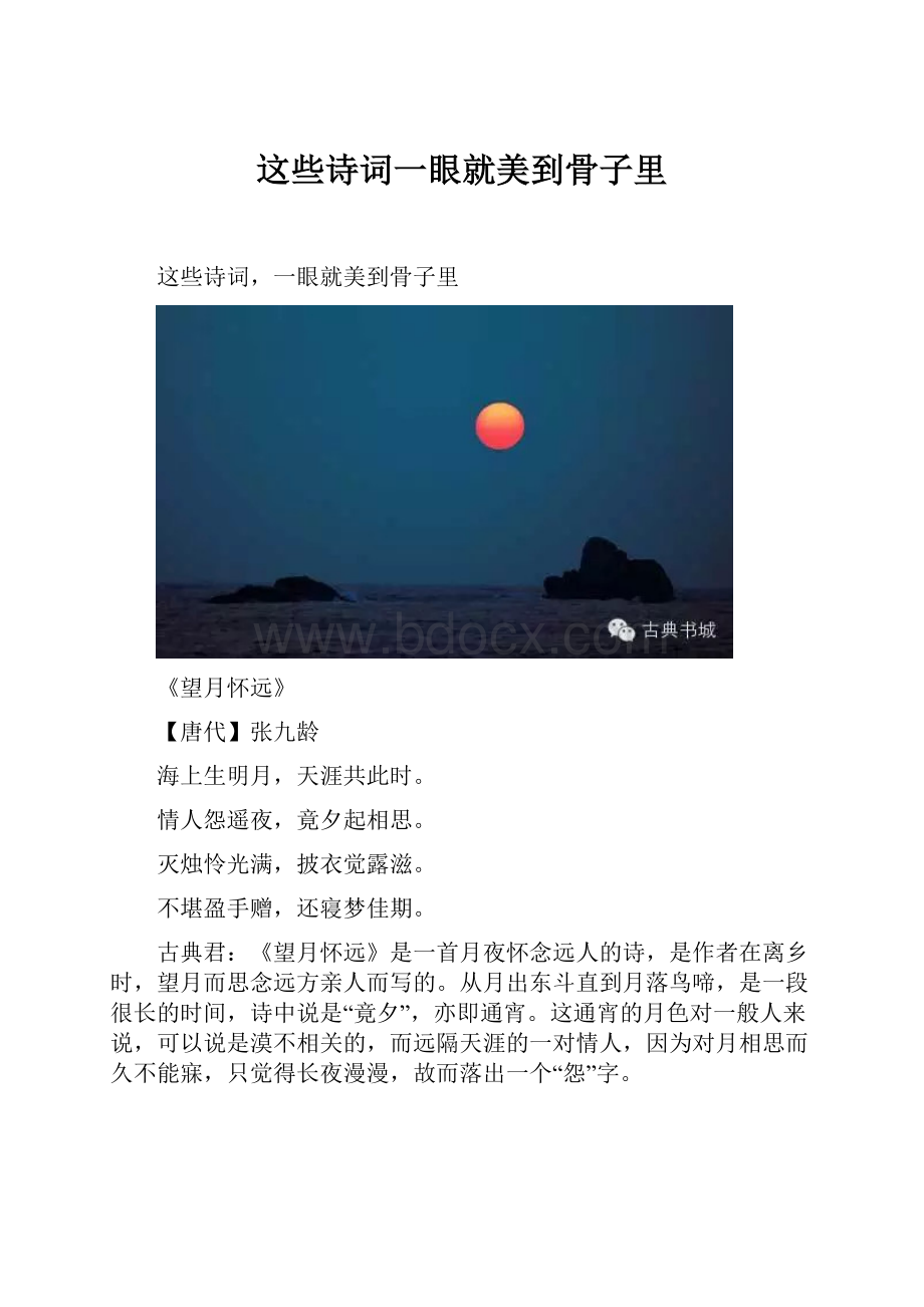 这些诗词一眼就美到骨子里.docx_第1页