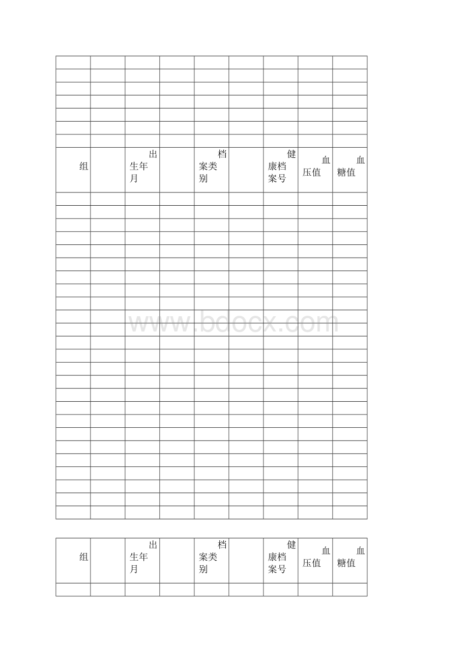 健康档案管理系统台账.docx_第3页