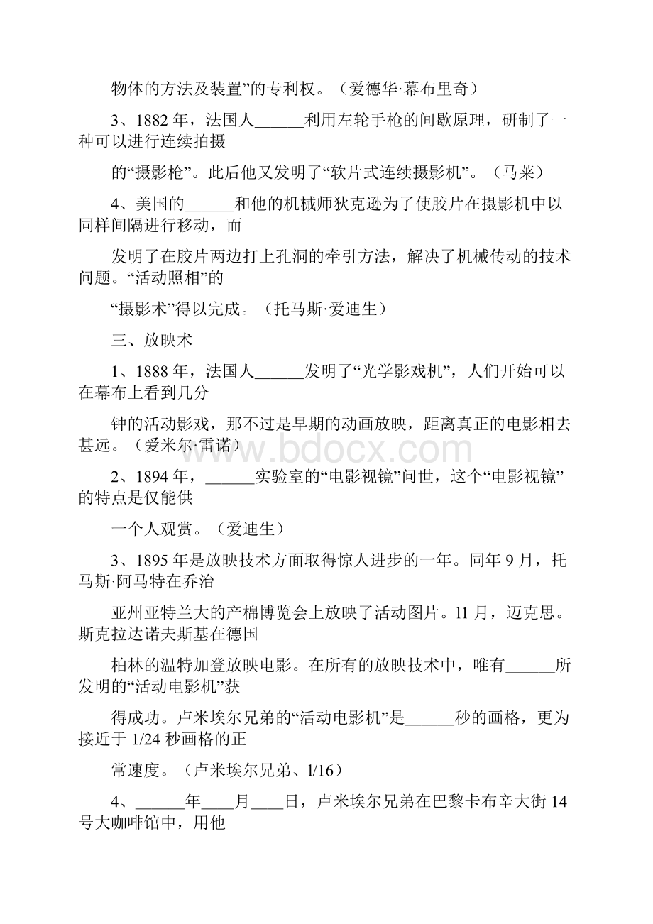 《外国电影史》经典笔记和考题.docx_第2页