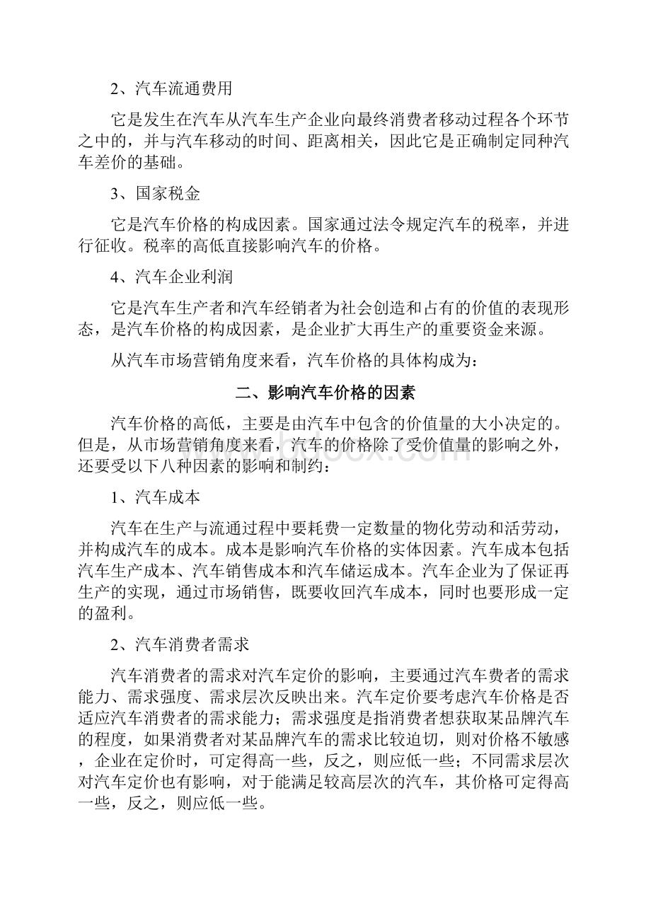 汽车定价策略.docx_第2页