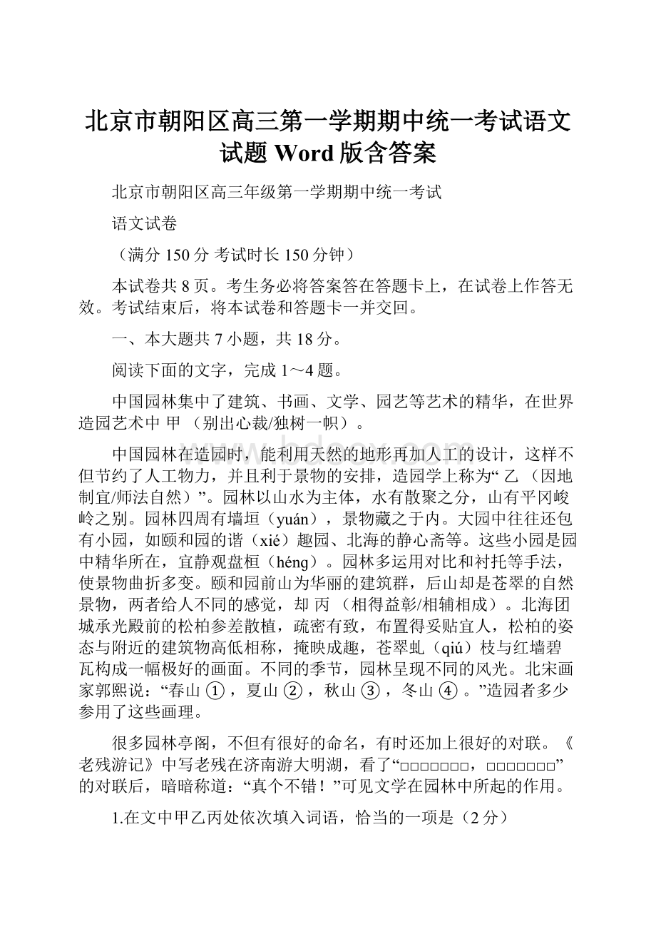 北京市朝阳区高三第一学期期中统一考试语文试题Word版含答案.docx