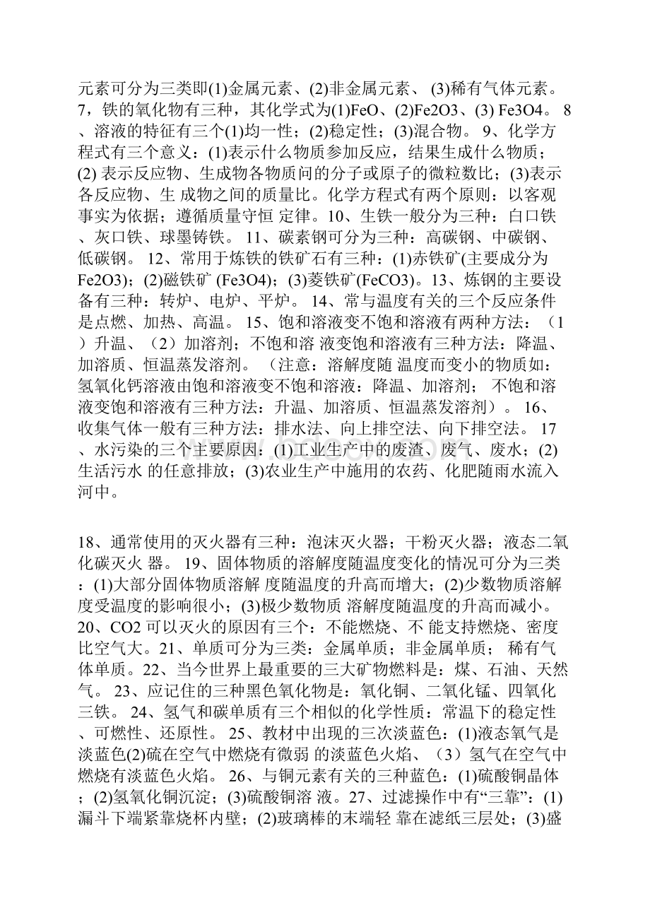 初中化学知识点总结.docx_第3页