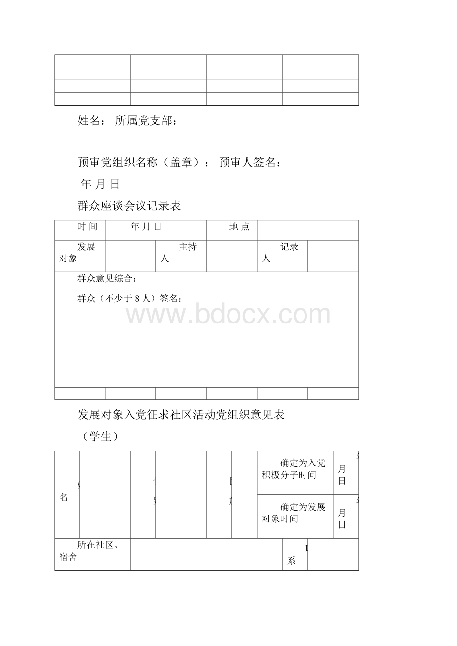 发展各类表格.docx_第2页