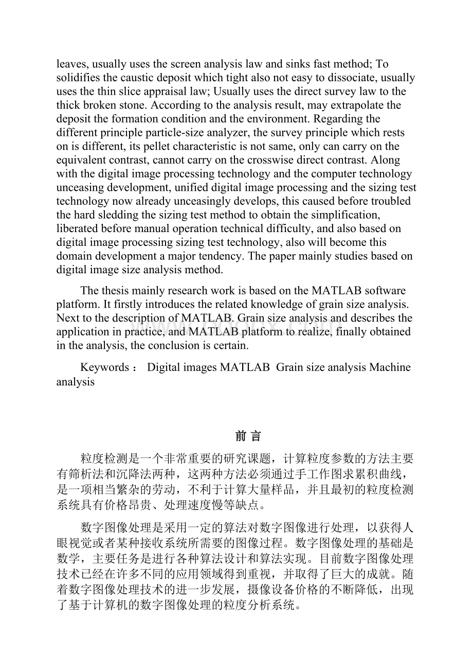 基于数字图象处理的粒度分析MATLAB实现.docx_第2页