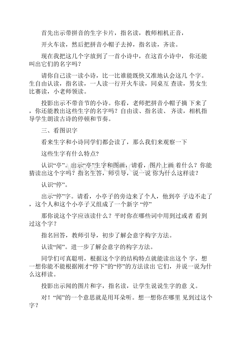 二年级语文上册识字7教案作业题新版苏教版DOC范文整理.docx_第3页