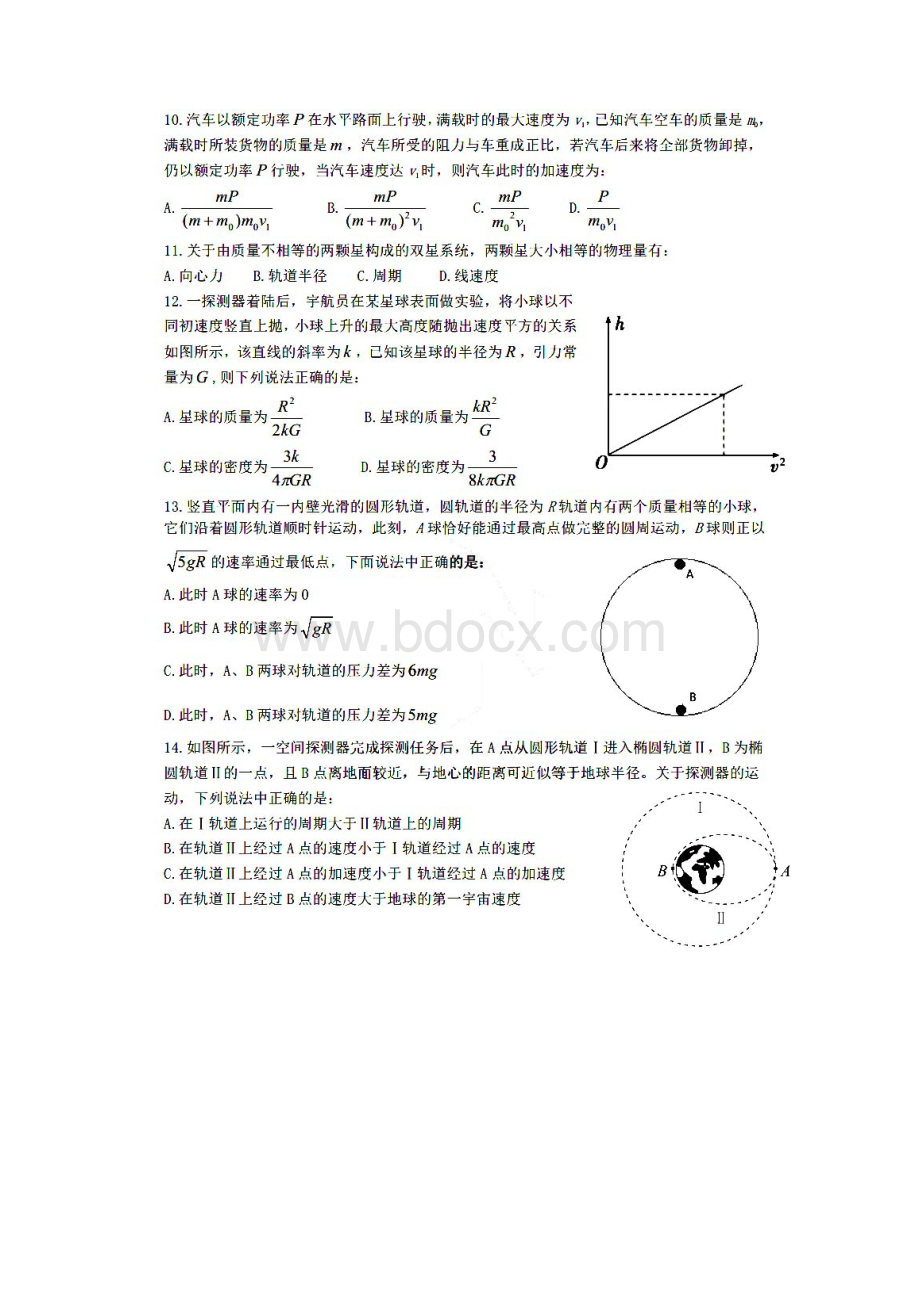 黑龙江省哈三中学年高一下学期第一学段考试物理试题 扫描版含答案.docx_第3页