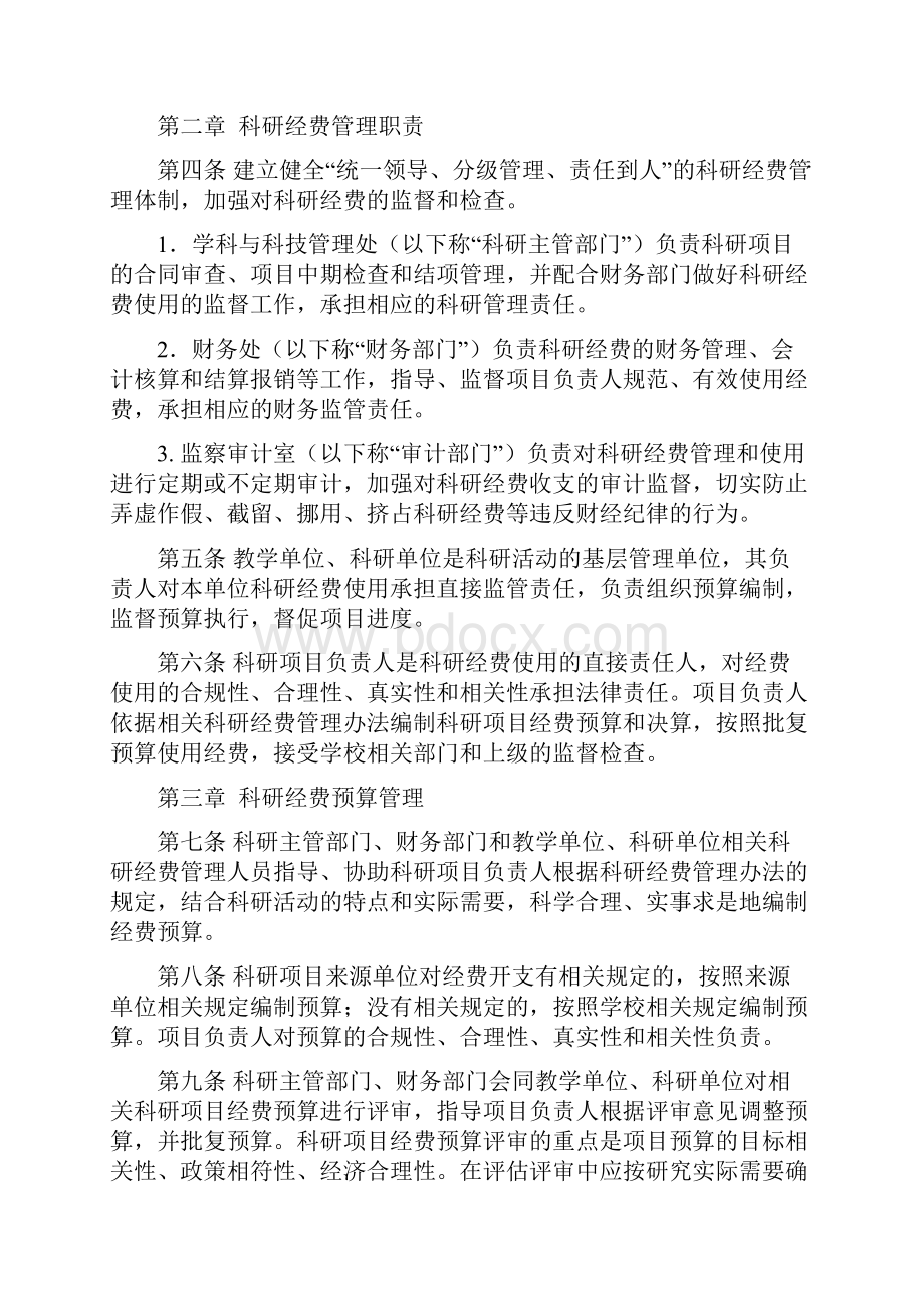 中山大学新华学院科研经费使用管理办法修订.docx_第2页