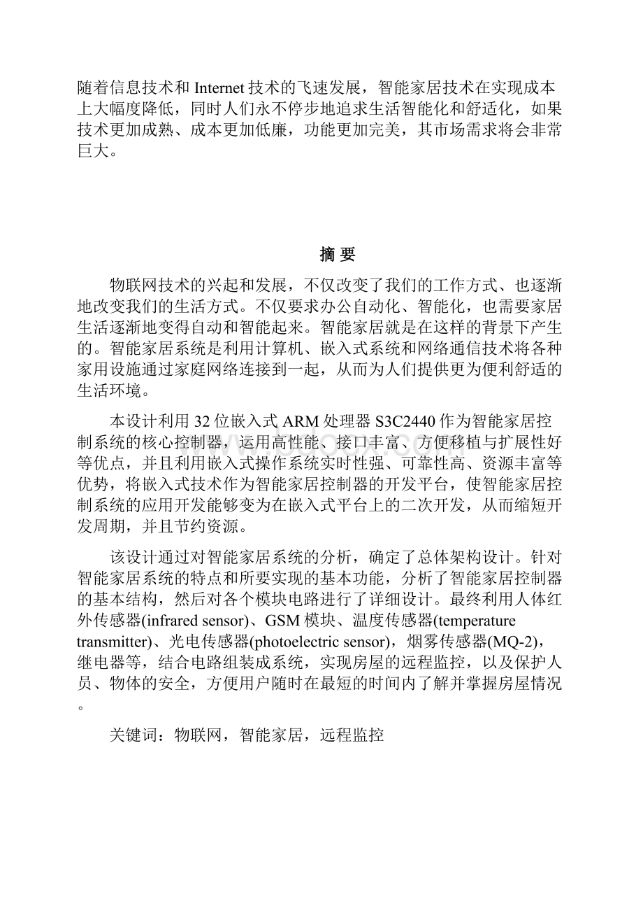 基于物联网技术的智能家居系统毕业设计论文.docx_第3页