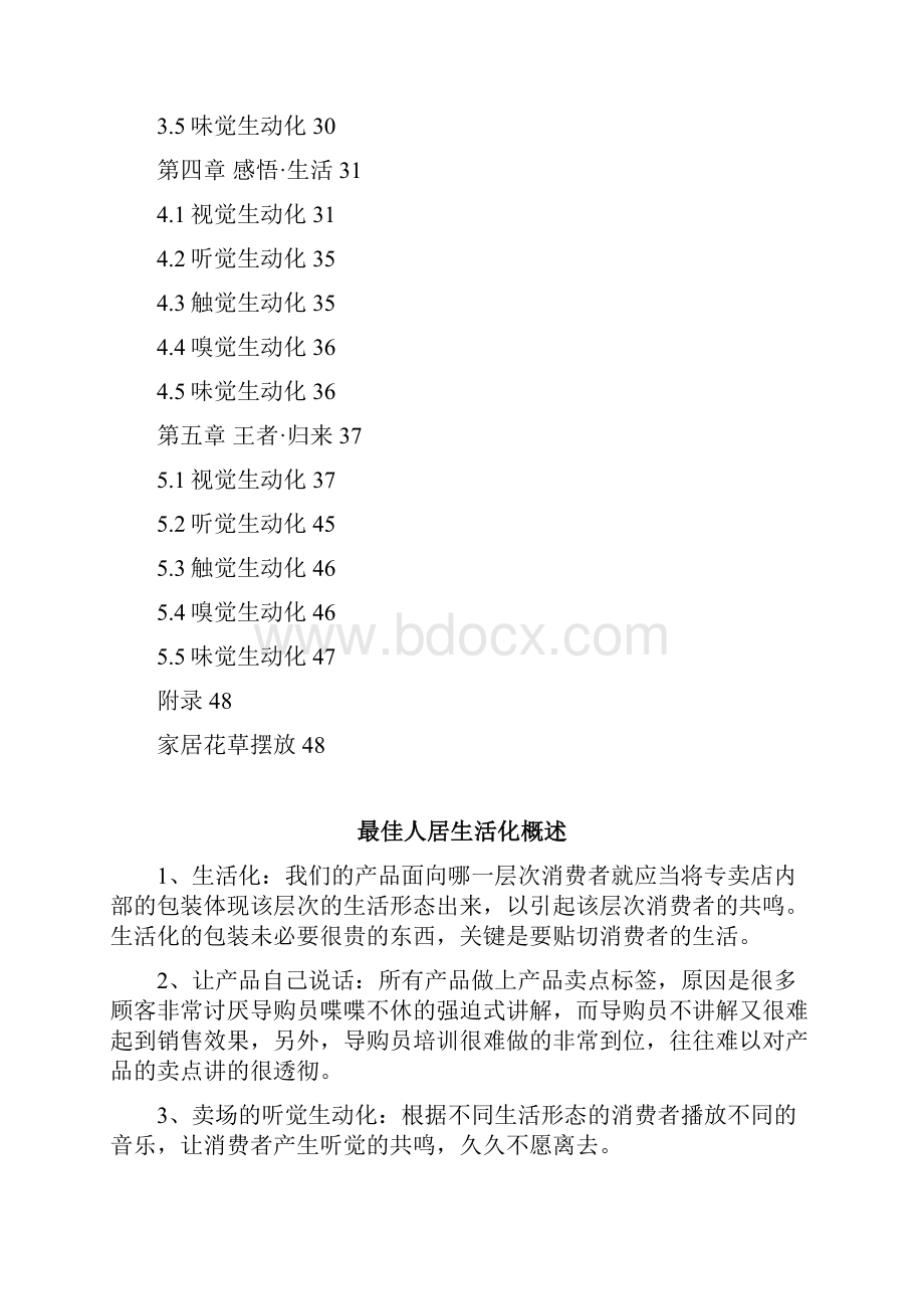 卖场包装与生动化.docx_第2页