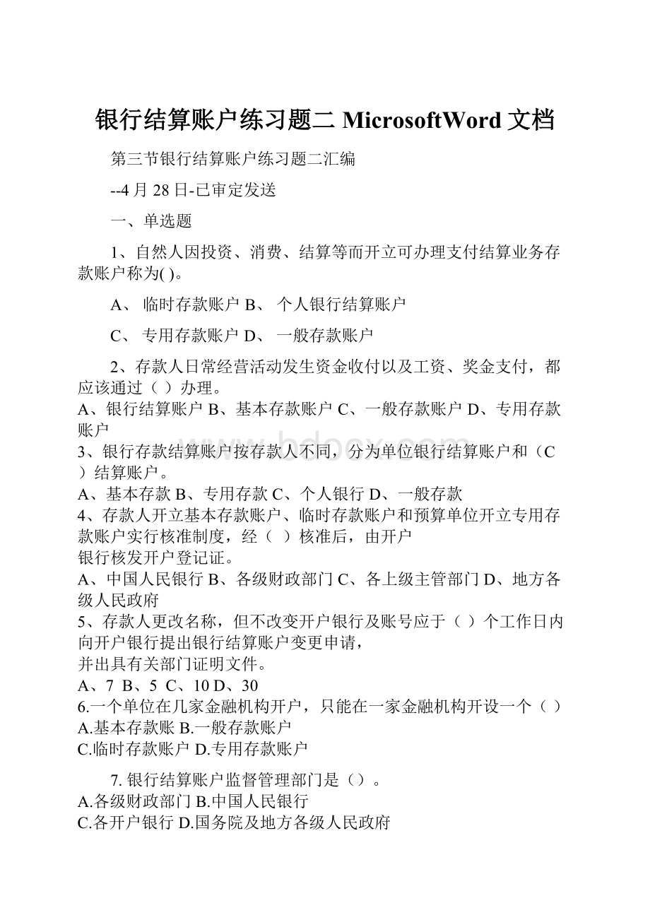 银行结算账户练习题二MicrosoftWord文档.docx