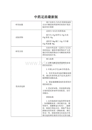 中药足浴最新版.docx