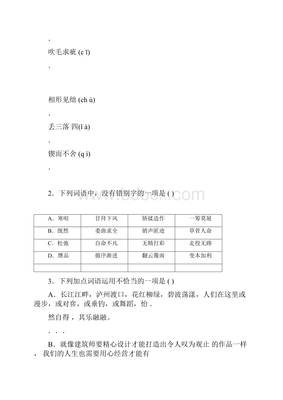 四川中考模拟试题一及答案.docx_第2页