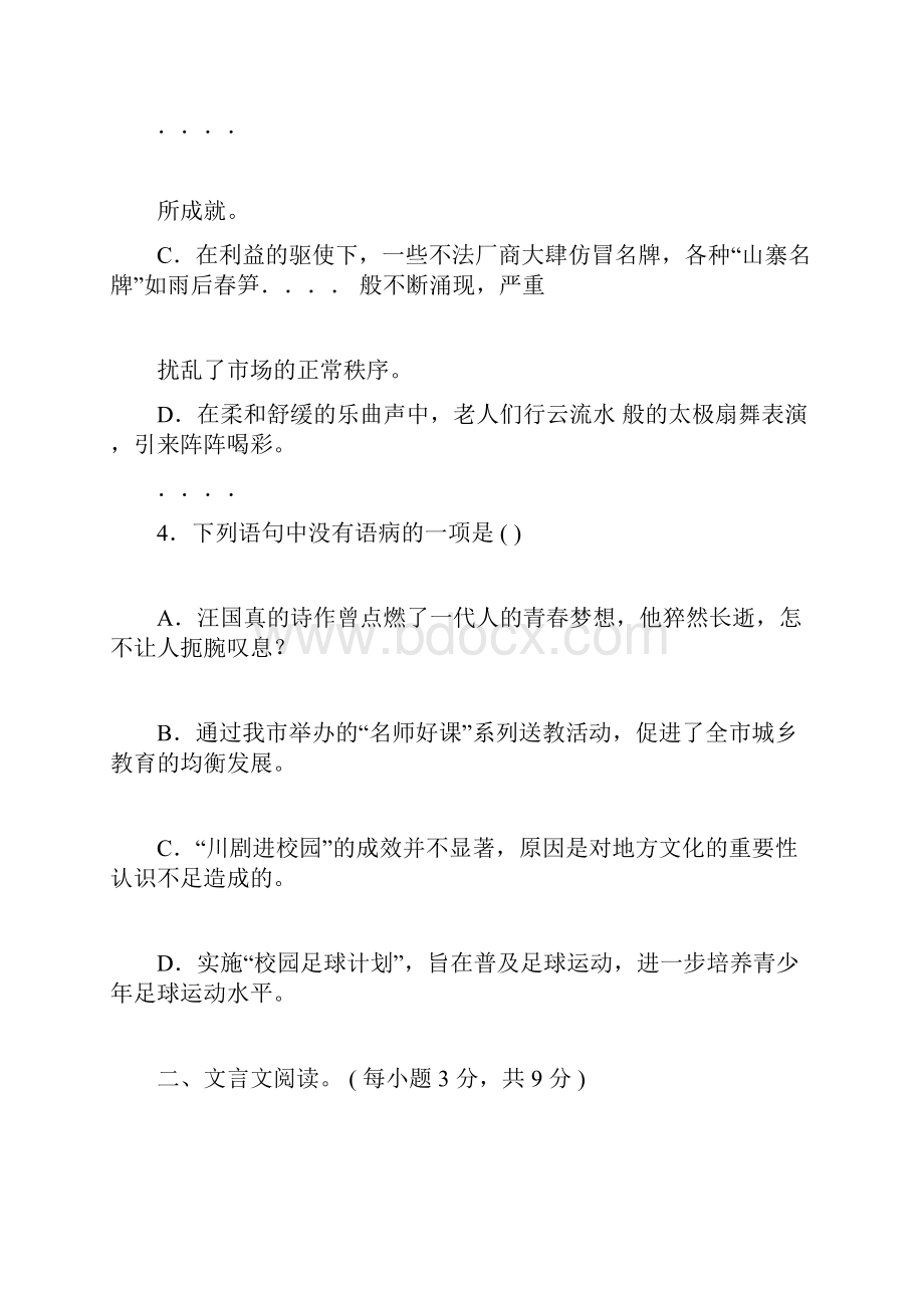 四川中考模拟试题一及答案.docx_第3页