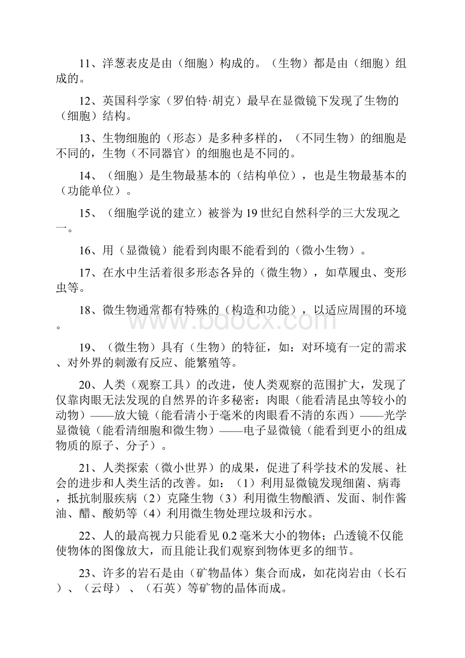 六年级科学下册单元测试题.docx_第2页