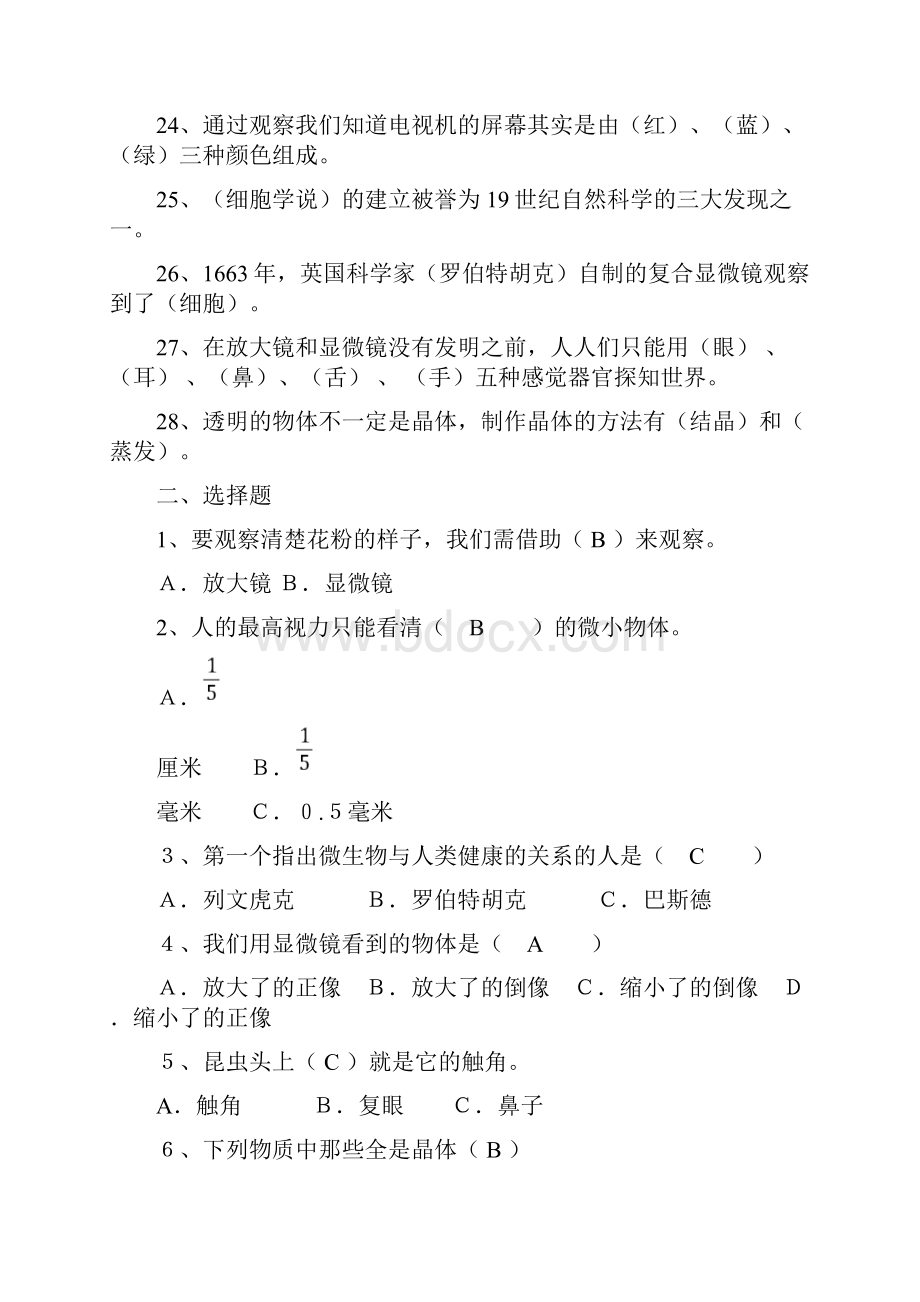 六年级科学下册单元测试题.docx_第3页