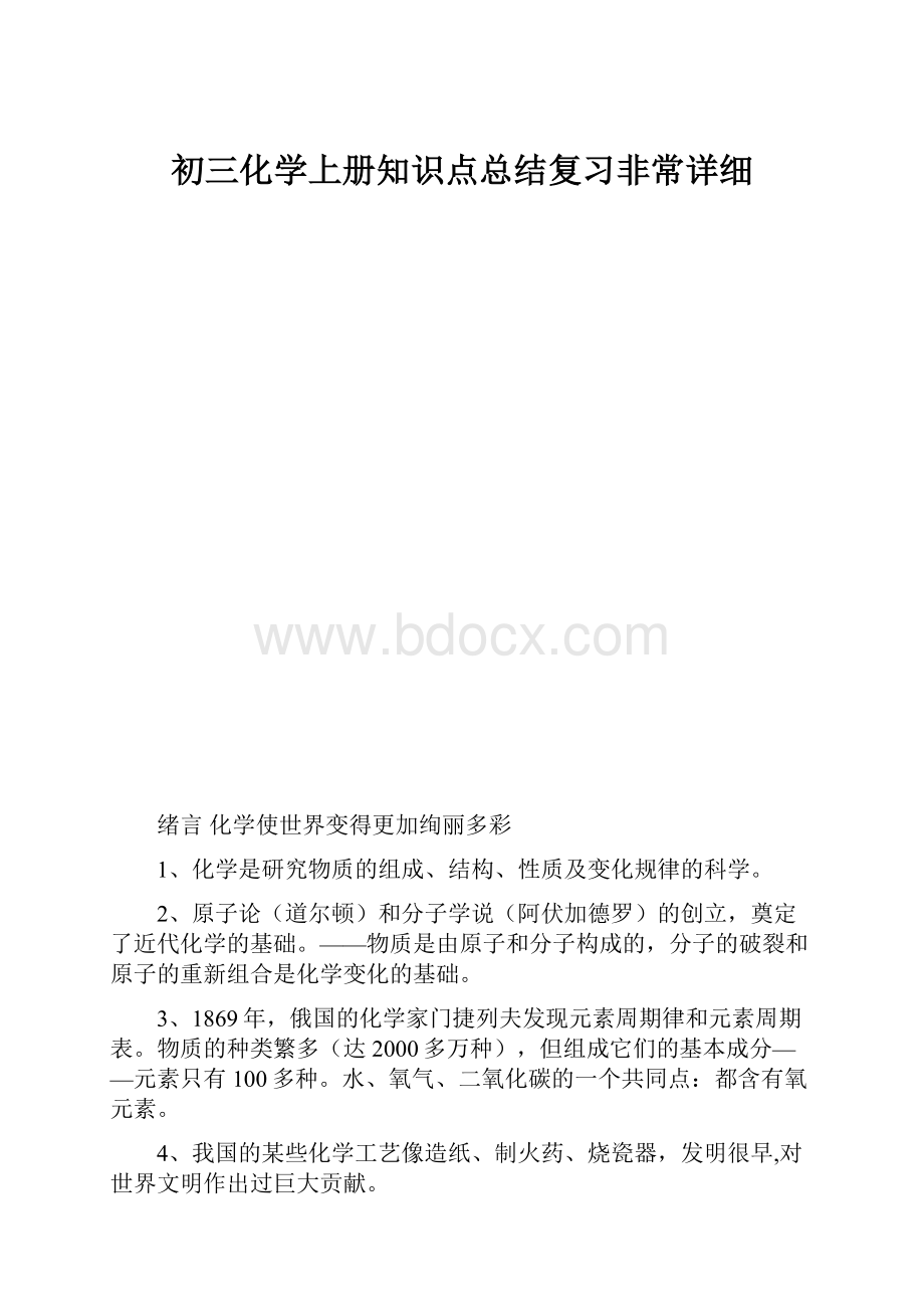 初三化学上册知识点总结复习非常详细.docx