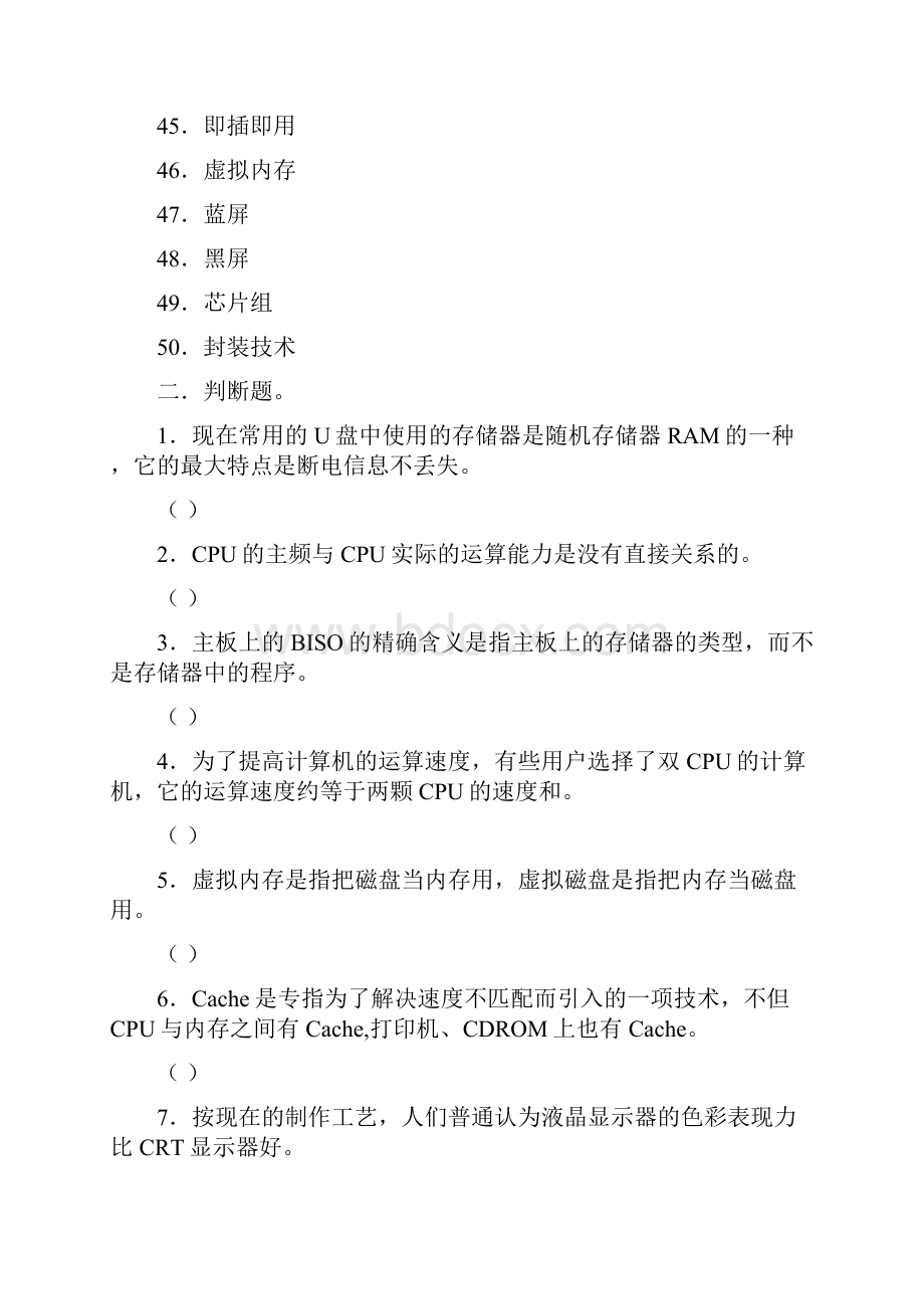 计算机组装与维修题型示例.docx_第3页