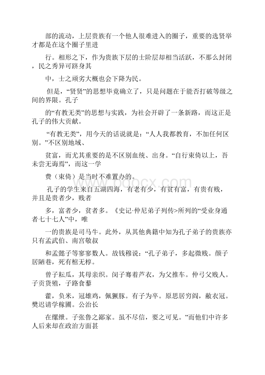 河北省燕赵联盟学年高一上学期联考语文试题 Word版含答案doc.docx_第2页