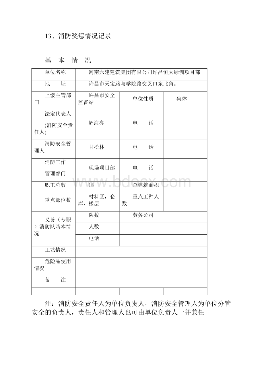 消防档案建立.docx_第2页