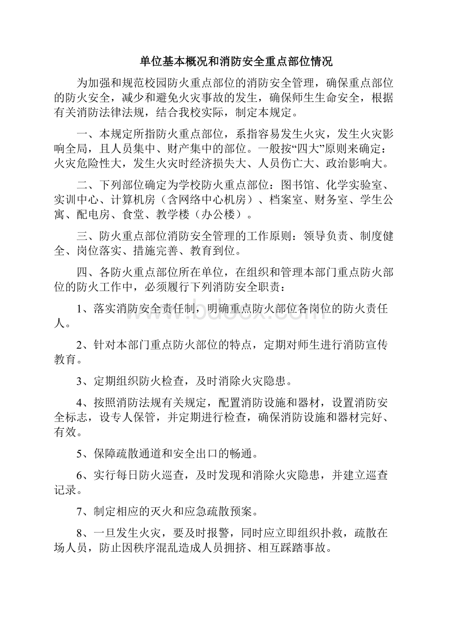 消防档案建立.docx_第3页