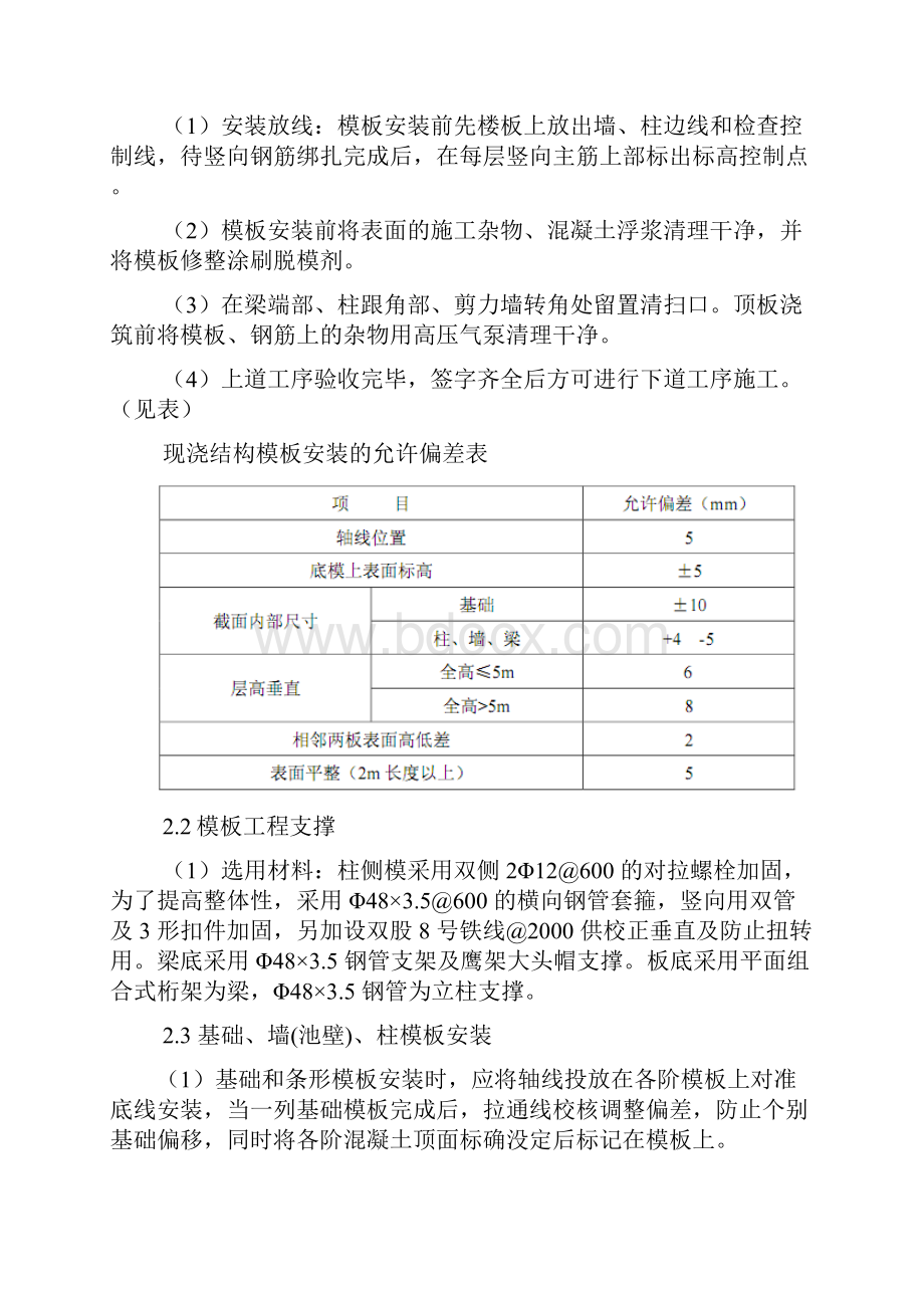 模板混凝土工程专项施工方案.docx_第2页