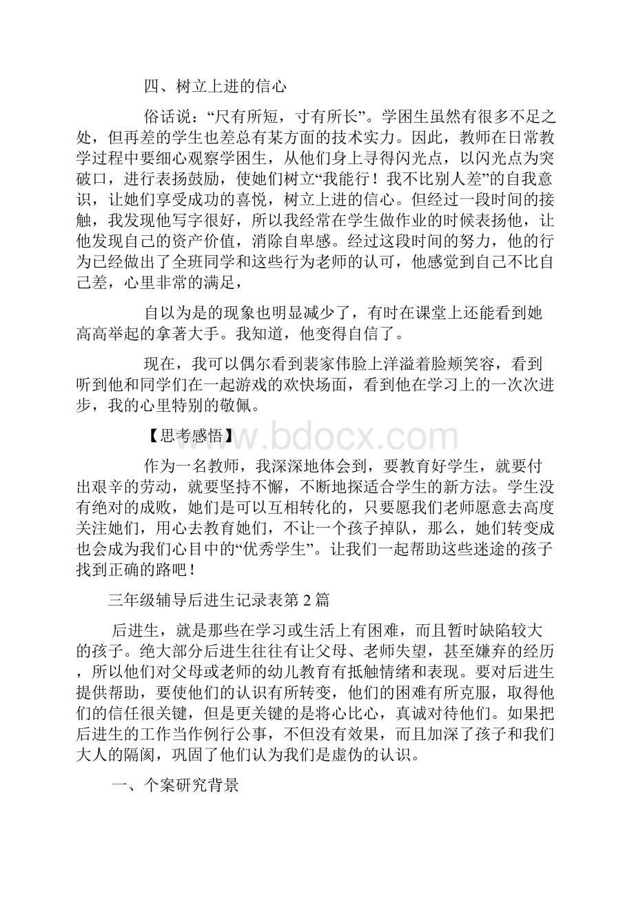 三年级辅导后进生记录表4篇.docx_第3页