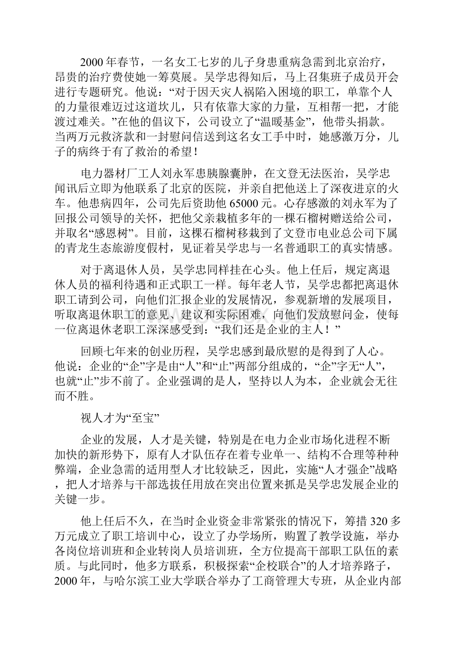 电力企业优秀干部先进事迹报告稿.docx_第2页