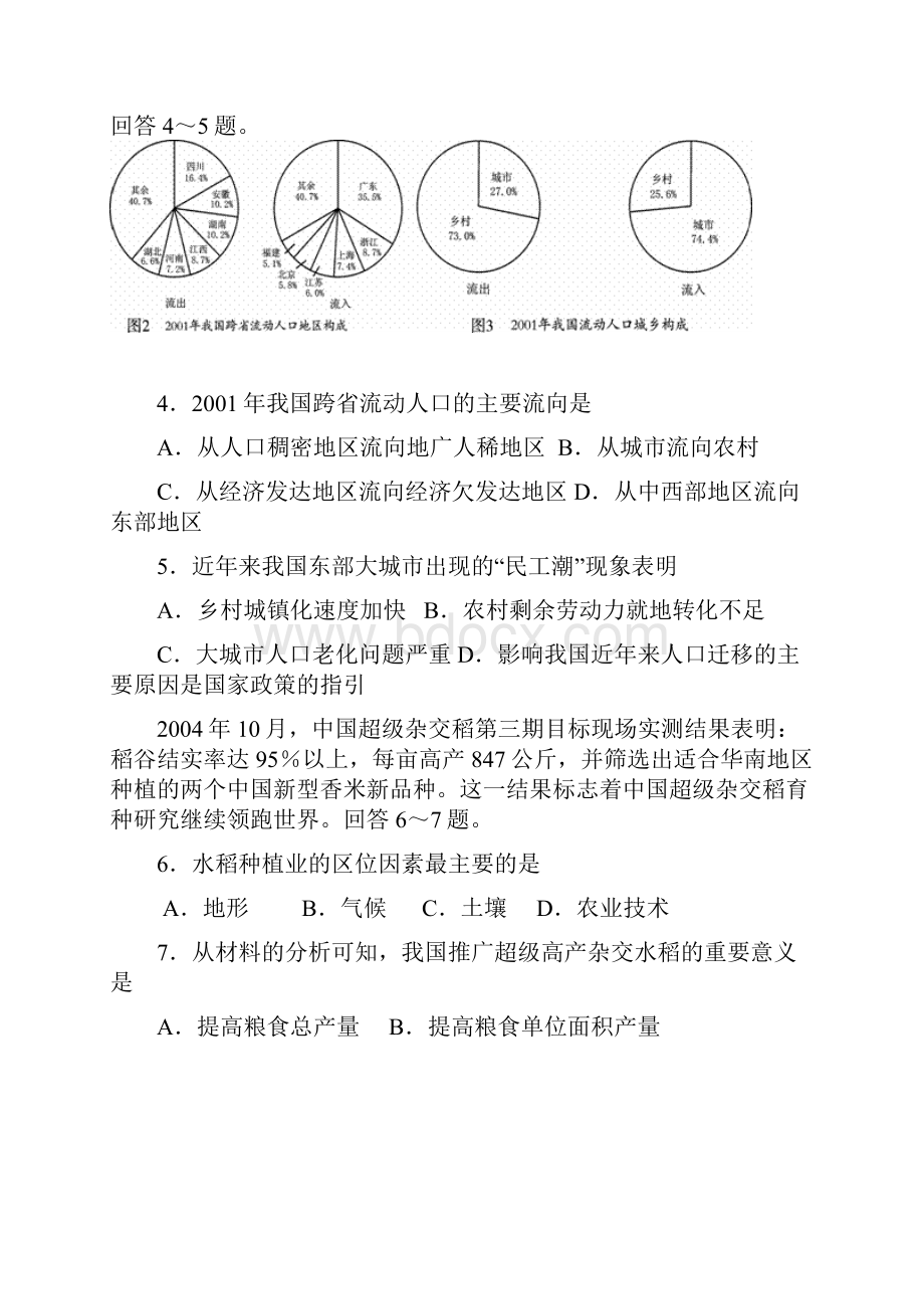 高二地理摸底考试.docx_第2页