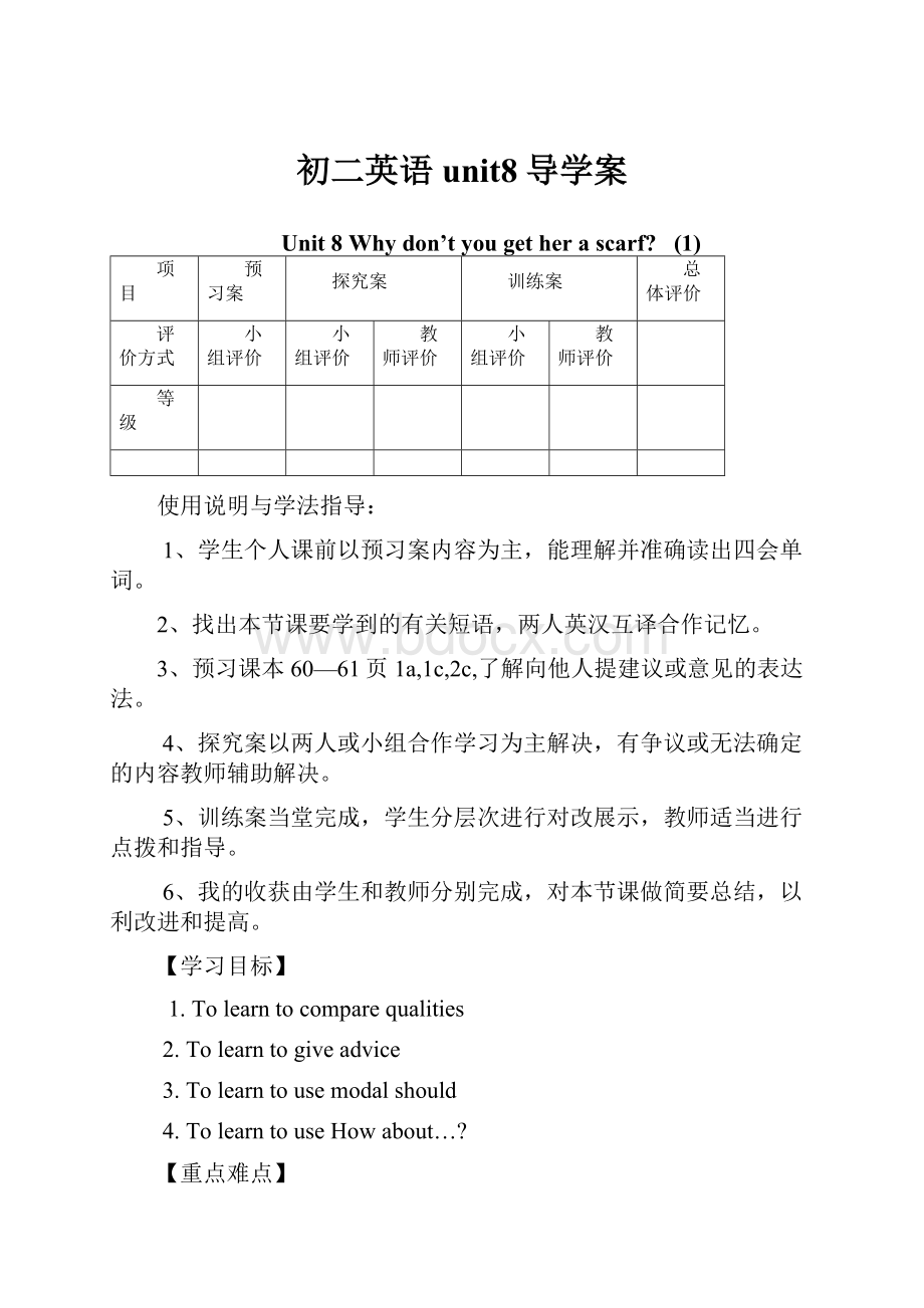 初二英语unit8导学案.docx_第1页