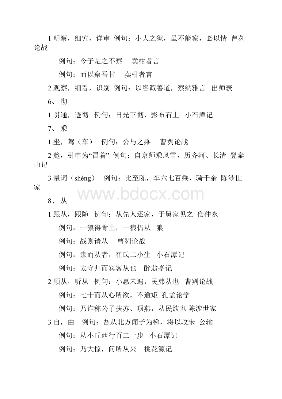 初中文言文实词.docx_第2页