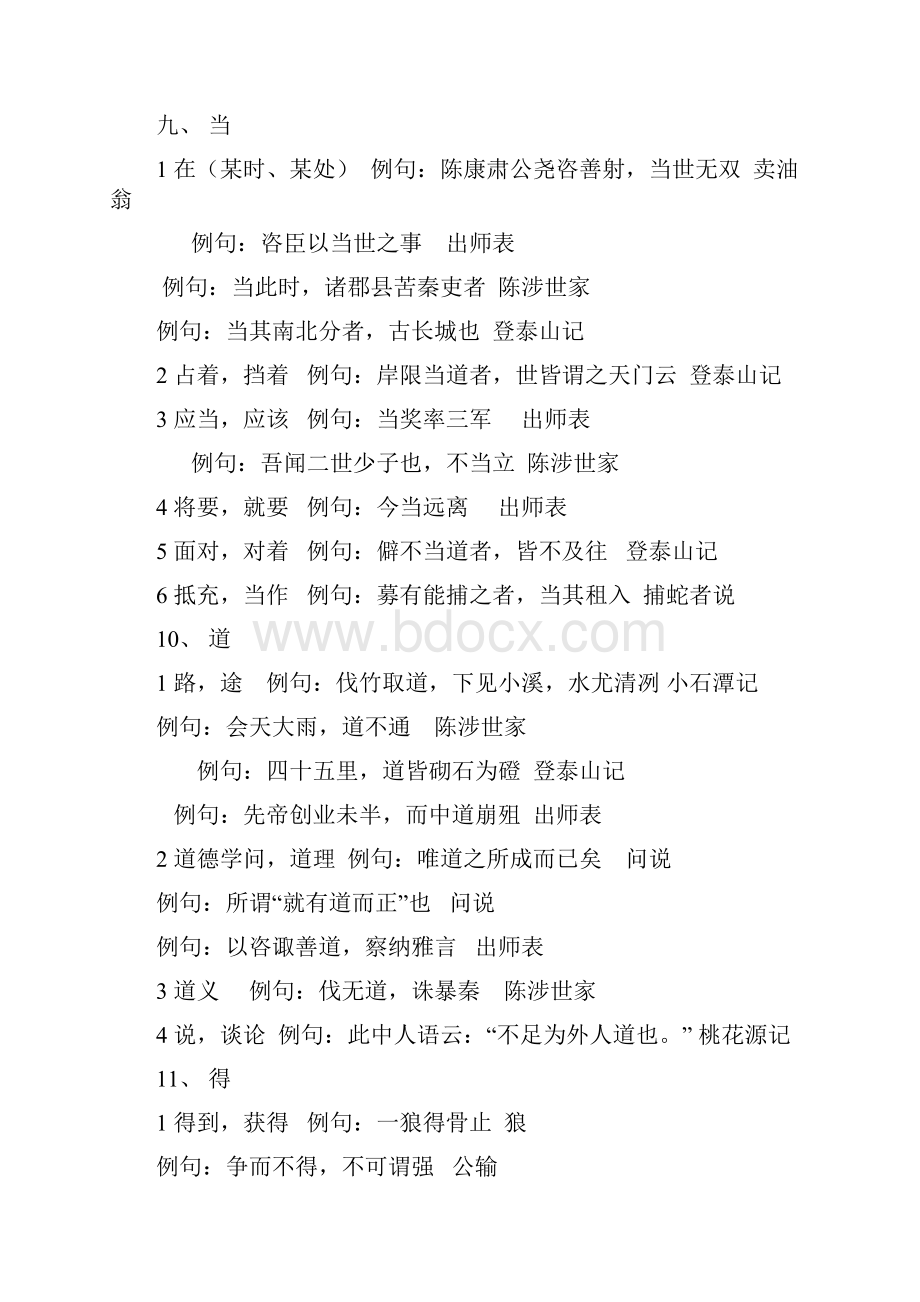 初中文言文实词.docx_第3页