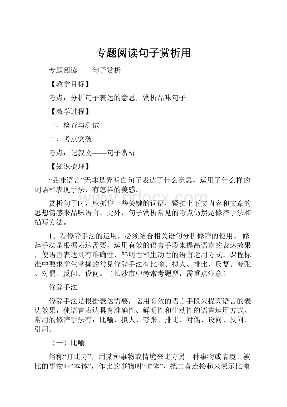 专题阅读句子赏析用.docx_第1页