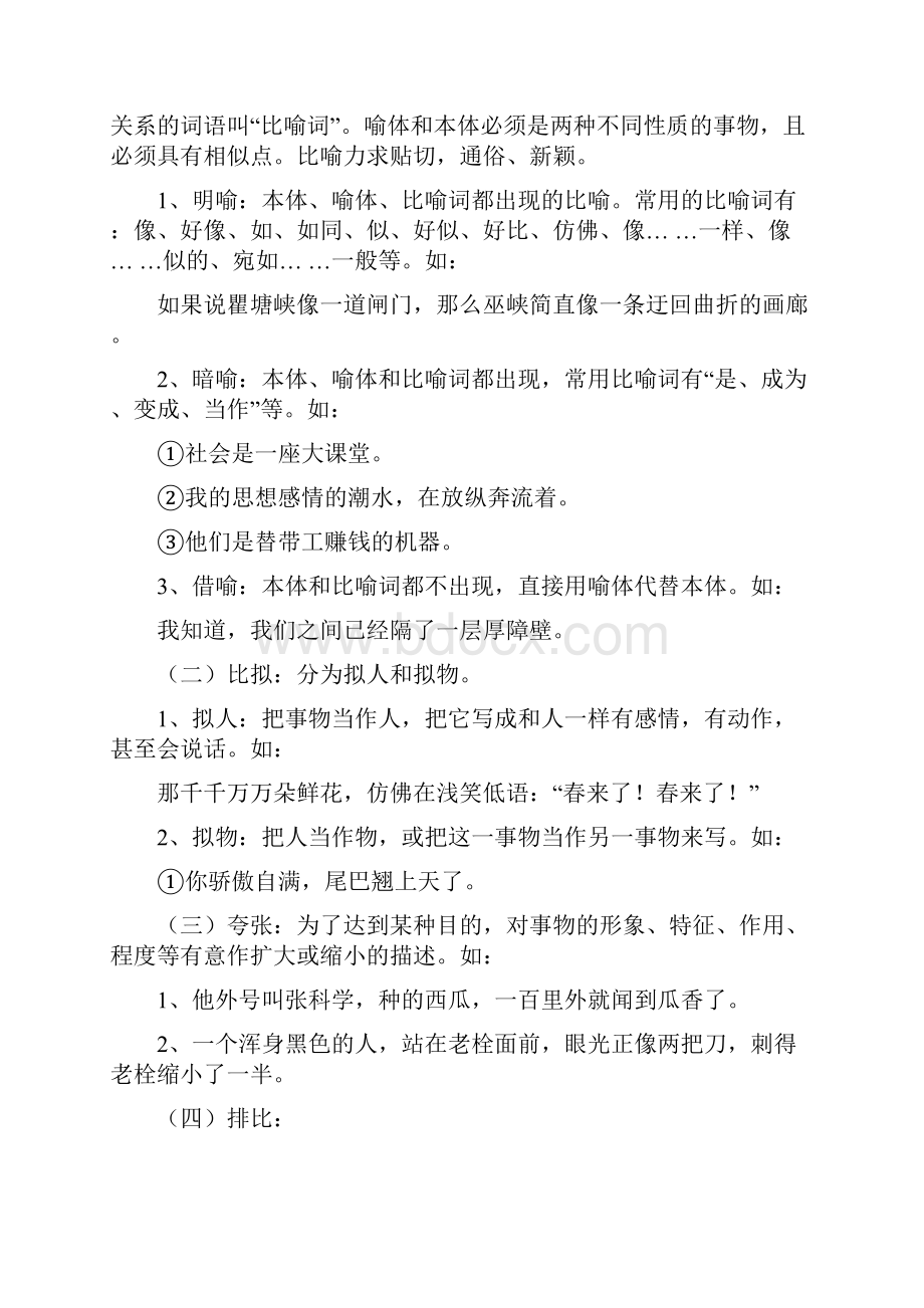 专题阅读句子赏析用.docx_第2页